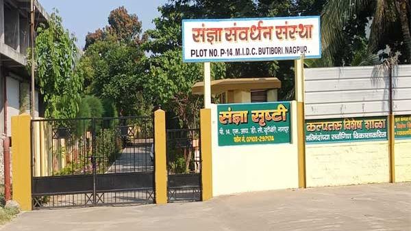 संज्ञा संवर्धन संस्थेचा वार्षिकोत्सव रविवारी
