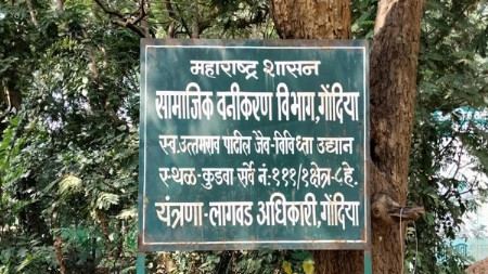 कुडवा जैवविविधता उद्यानातील विकासकामे हरवली?